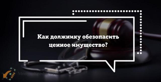 Что могут описать и арестовать судебные приставы за долги: на какое имущество имеют право наложить арест и изъять, забрать квартиру должника